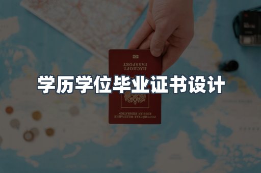 证书制作
